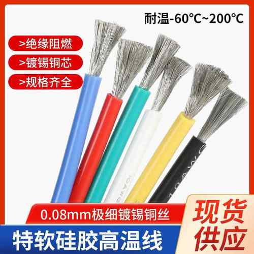 耐高温特软硅胶线18/12/10/14/6/8AWG200°C锂电池航模电机专用