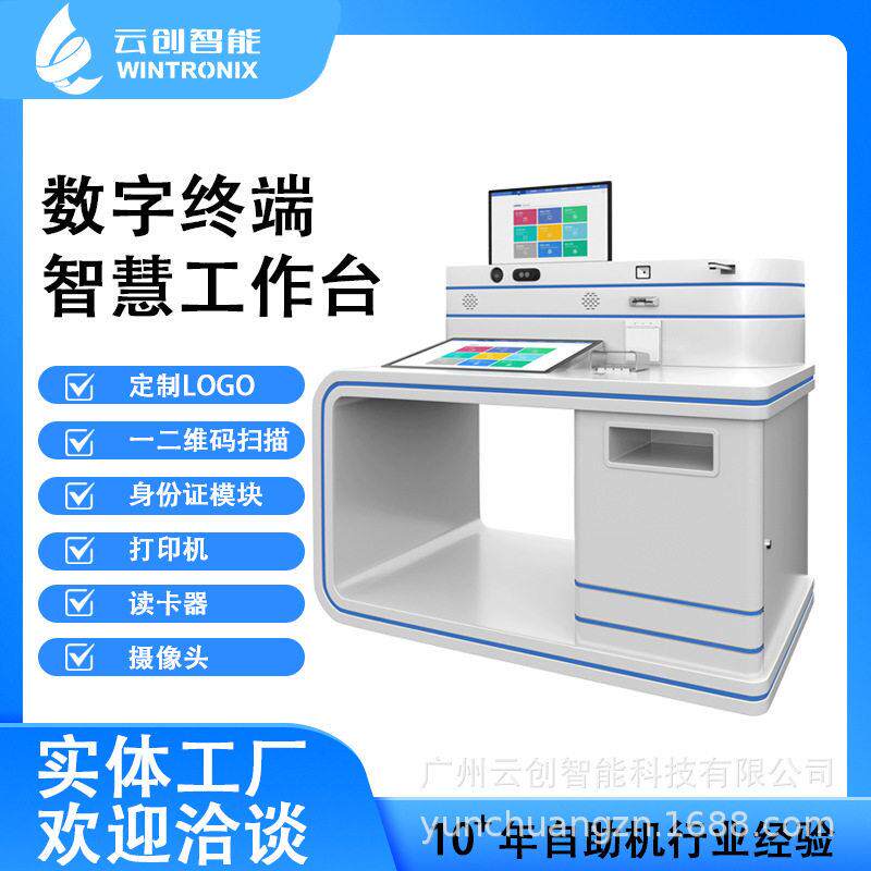 数字终端智慧政务社区服务台社保便民大厅证自助终端一体机
