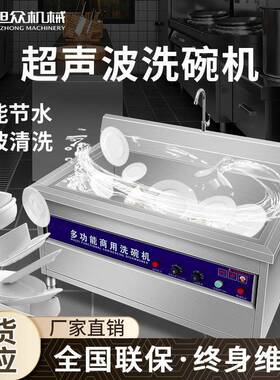 商用超声波洗碗机全自动洗碗机餐厅饭店食堂洗餐盘碗筷清洗小龙虾