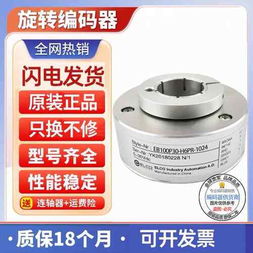 全新宜科型EC100RP30-H4DR-1024.8BJQ003大空心编码器孔心30MM