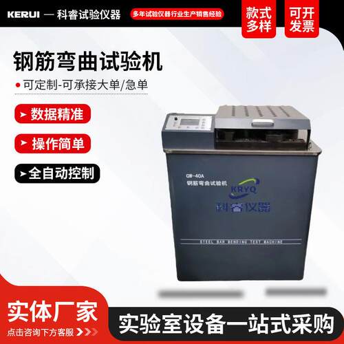 GW-40A钢筋正反向弯曲试验机新标准电动反复弯曲实验机装置冷弯机