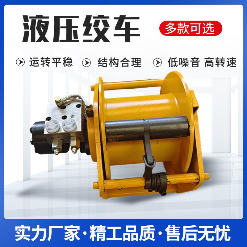 液压卷扬机1吨3吨5吨6吨10吨小型重型吊车高低速船用起重液压绞盘