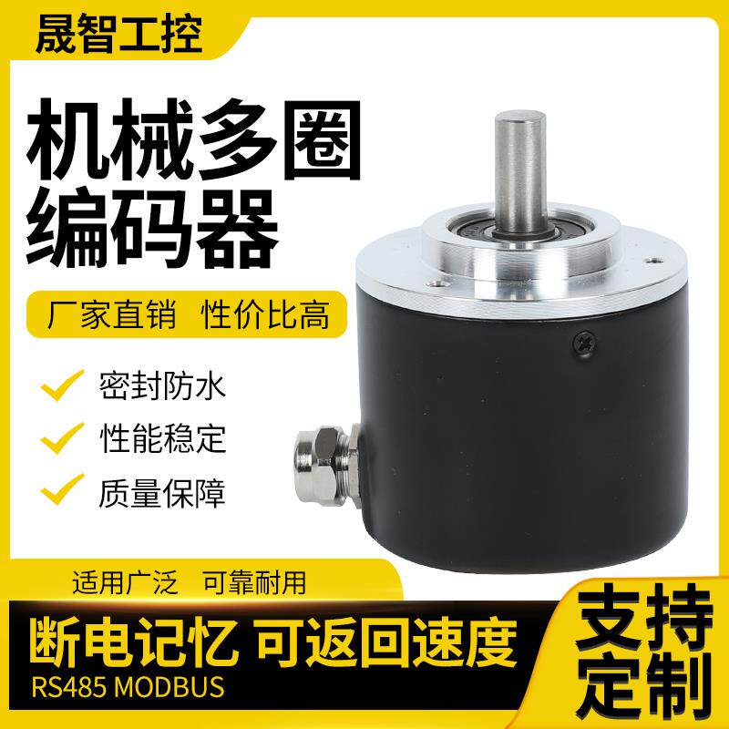 绝对值编码器单圈多圈旋转角度式RS485防水微型拉绳位移传感器