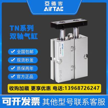 亚德客 TN10/TN16/TN20/TN25/TN32X10S/20S/30S/40S/50S 双轴气缸