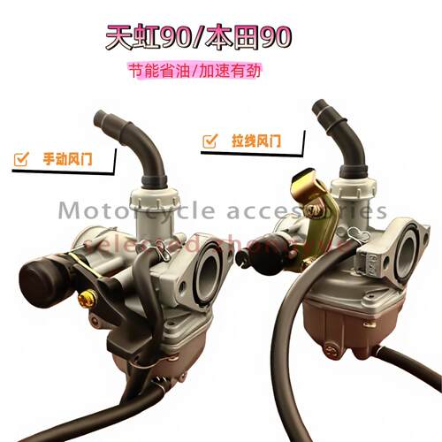 适用70-110卧式发动机化油器小越野摩托车弯梁车高塞PZ19天虹90