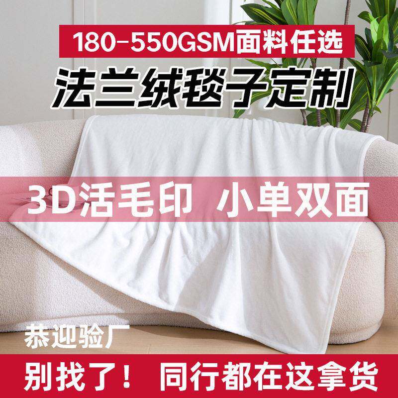 法兰绒毛毯定制图案珊瑚绒3d活毛双面印花企业礼品毯子空调毯毯盖