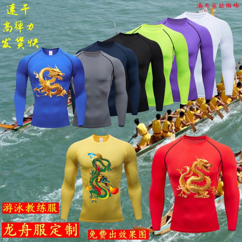 龙舟服定制套装比赛印赞助商图案速干紧身长袖运动轻便训练服订做