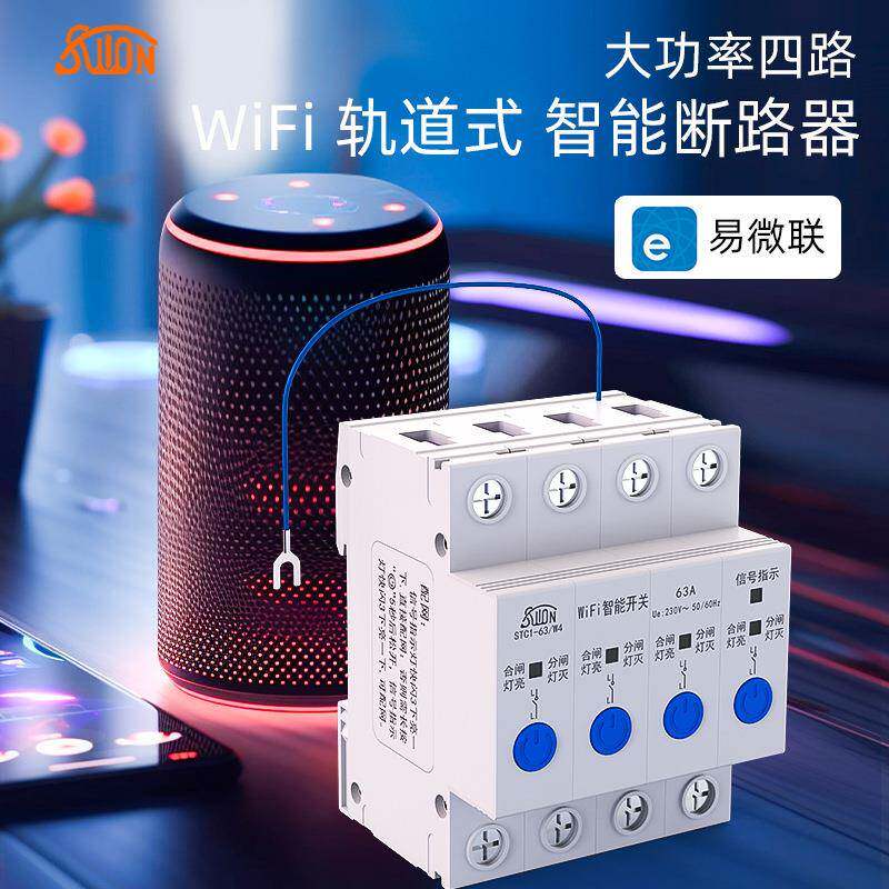 WiFi智能断路器易微联APP手机远程遥控空开多路定时延时电源