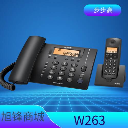 步步高W263无绳电话机商务办公固话无线子母机家用一拖一座式座机