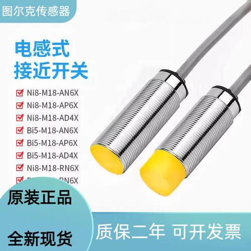 原装图尔克接近开 关NI4-M12-AP6X NI8-M18-AN6X-H1141 AZ3X感测