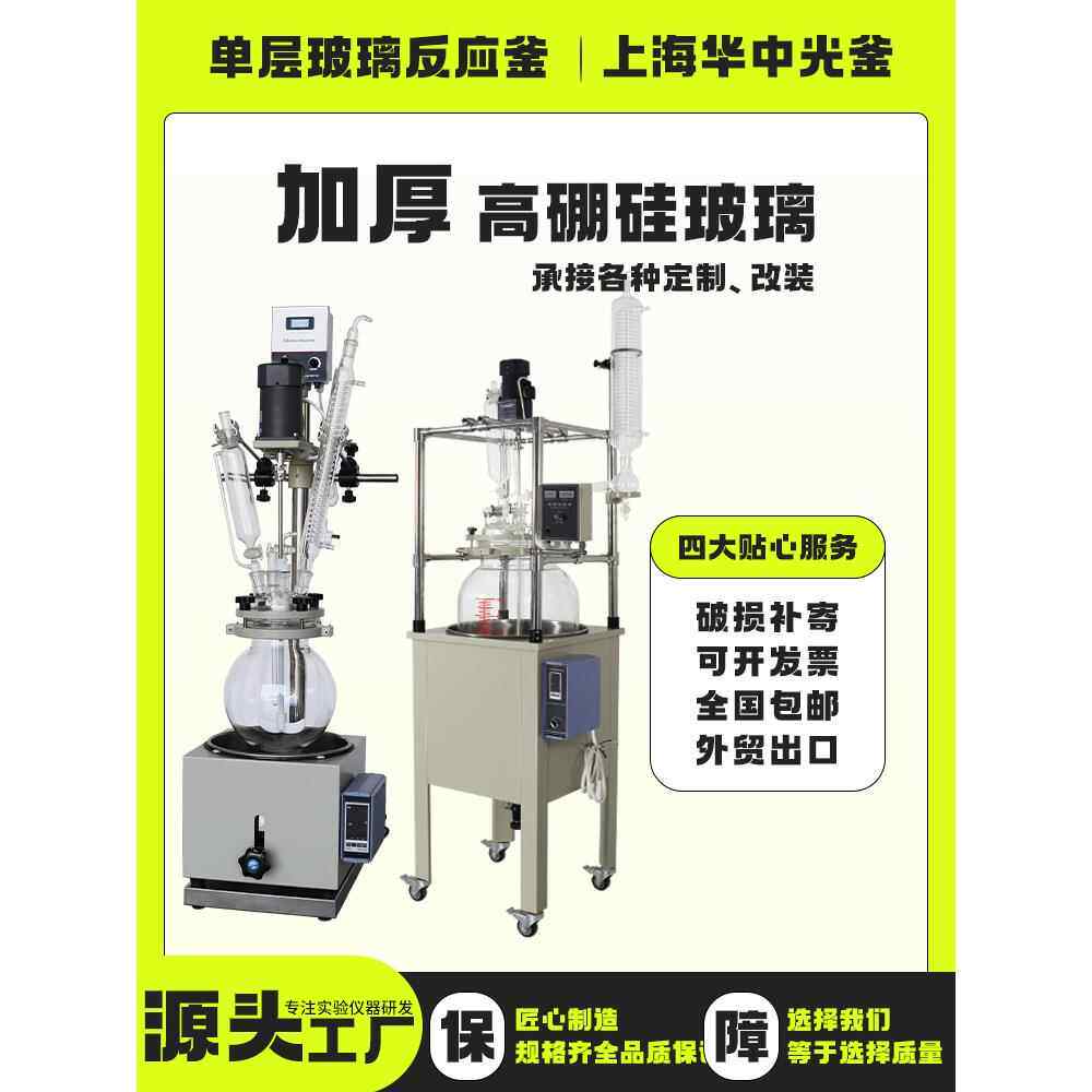 单层玻璃反应釜 生物反应器 实验搅拌反应自动恒温电加热水油浴锅