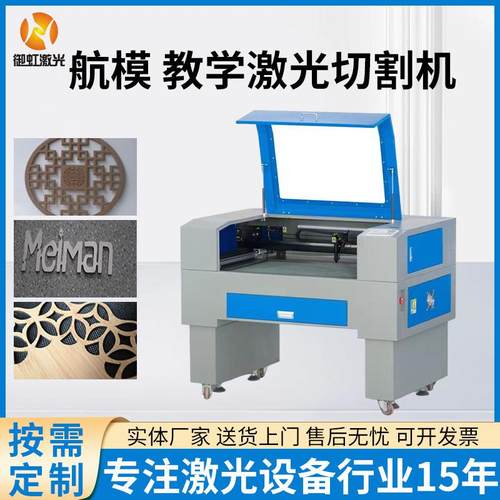 航模教学激光切割机数控刻章机亚克力双色板手机膜激光雕刻机