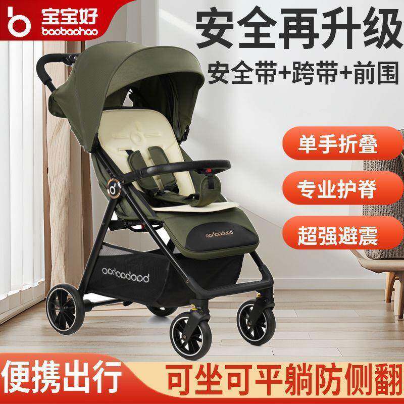宝宝好A5婴儿推车新生幼儿0到3岁可坐可躺可折叠手推车四轮轻便车