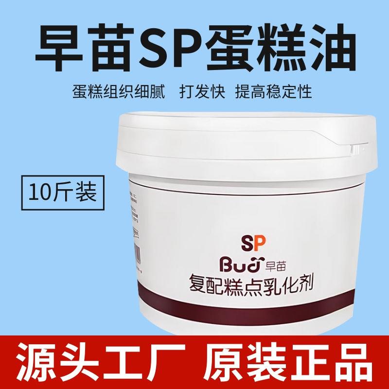 早苗SP蛋糕油烘焙专用速发蛋糕油复配糕点乳化剂起泡剂食用添加剂