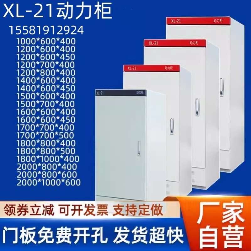 弱电柜电容柜加厚定制电箱盒室内外XL-21动力柜工厂PLC变频柜电气