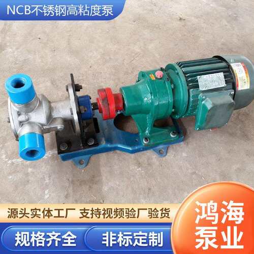 NCB不锈钢高粘度转子泵增压泵内啮合齿轮泵石油化工油脂泵涂料泵