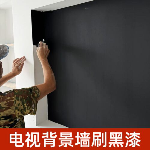 黑色乳胶漆 家用电视背景墙黑板漆 水性涂料空调出风口黑漆艺术漆