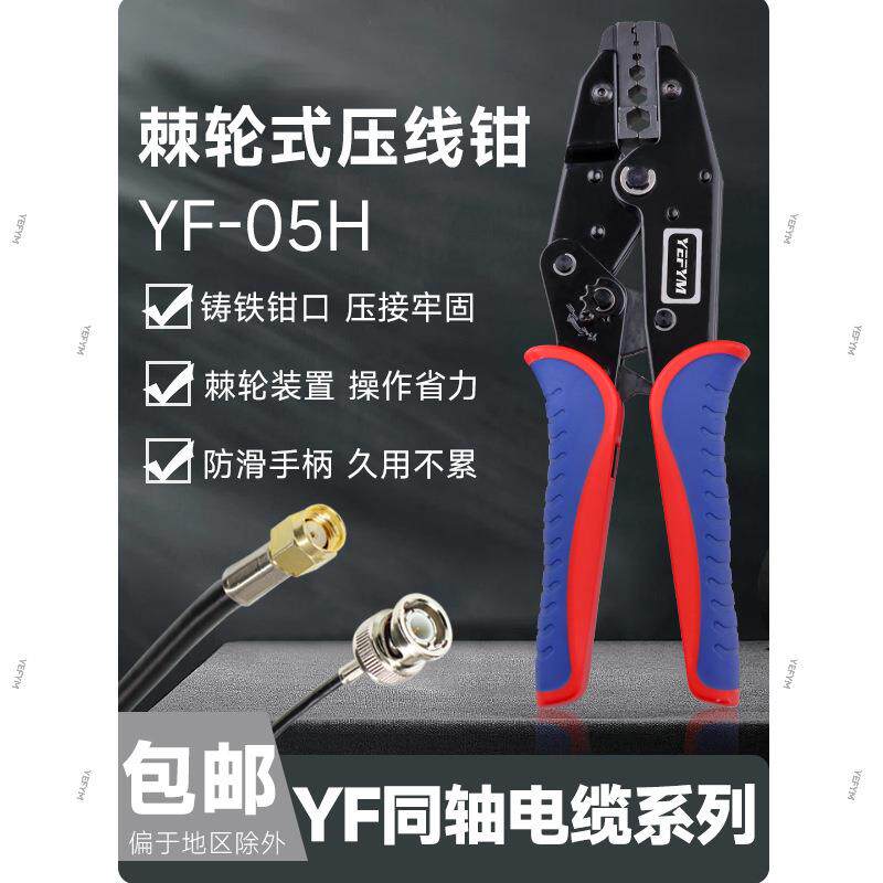 YF-05H同轴电线电缆六角端子压线钳光钎BNC监控视频端子压接钳