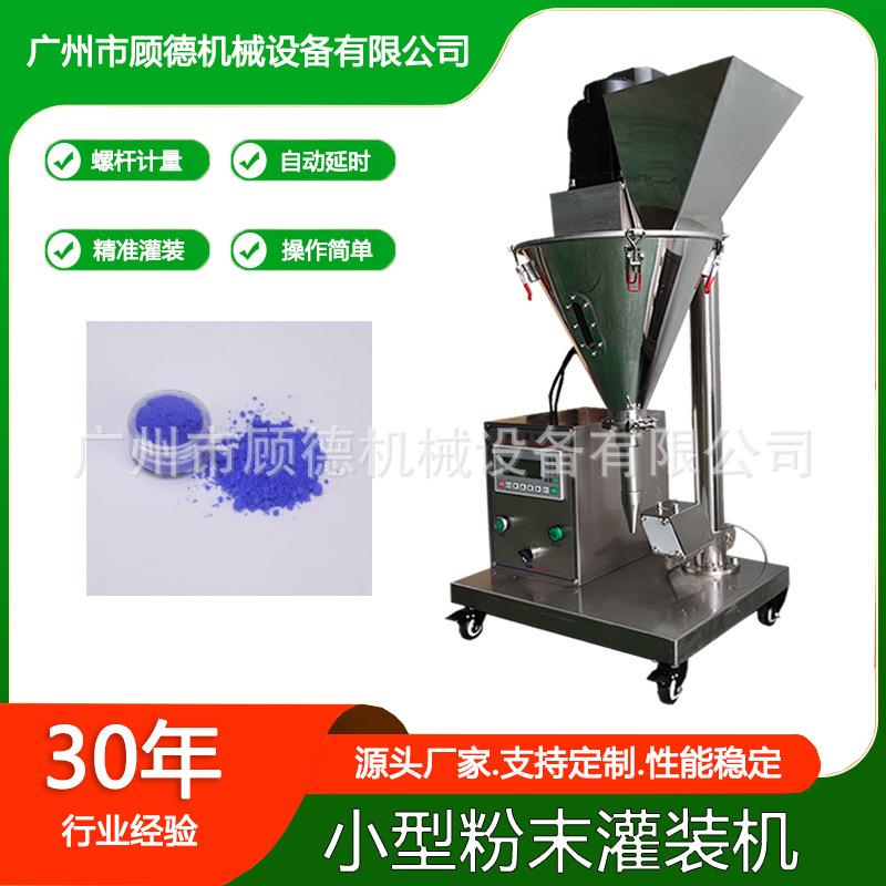 颜料粉末桌面灌装机1-20克小型半自动珠光闪粉罐装机金葱粉包装机