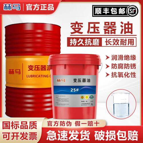 变压器油10#25#45号高压发电站16升电力冷却散热绝缘油200L大桶