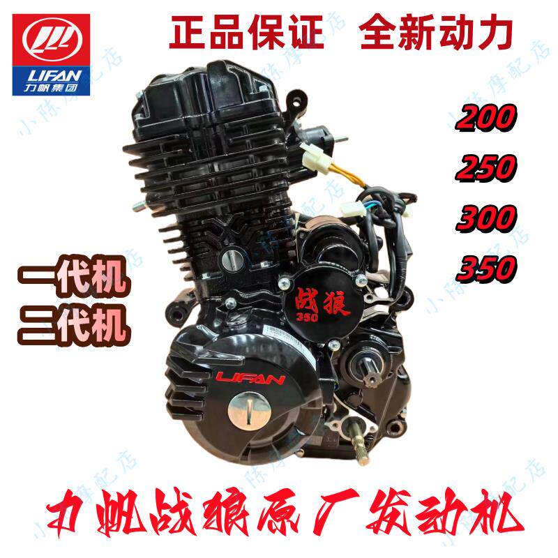 力帆大河三轮摩托车战狼 200 250 300 350发动机水冷动力总成原厂