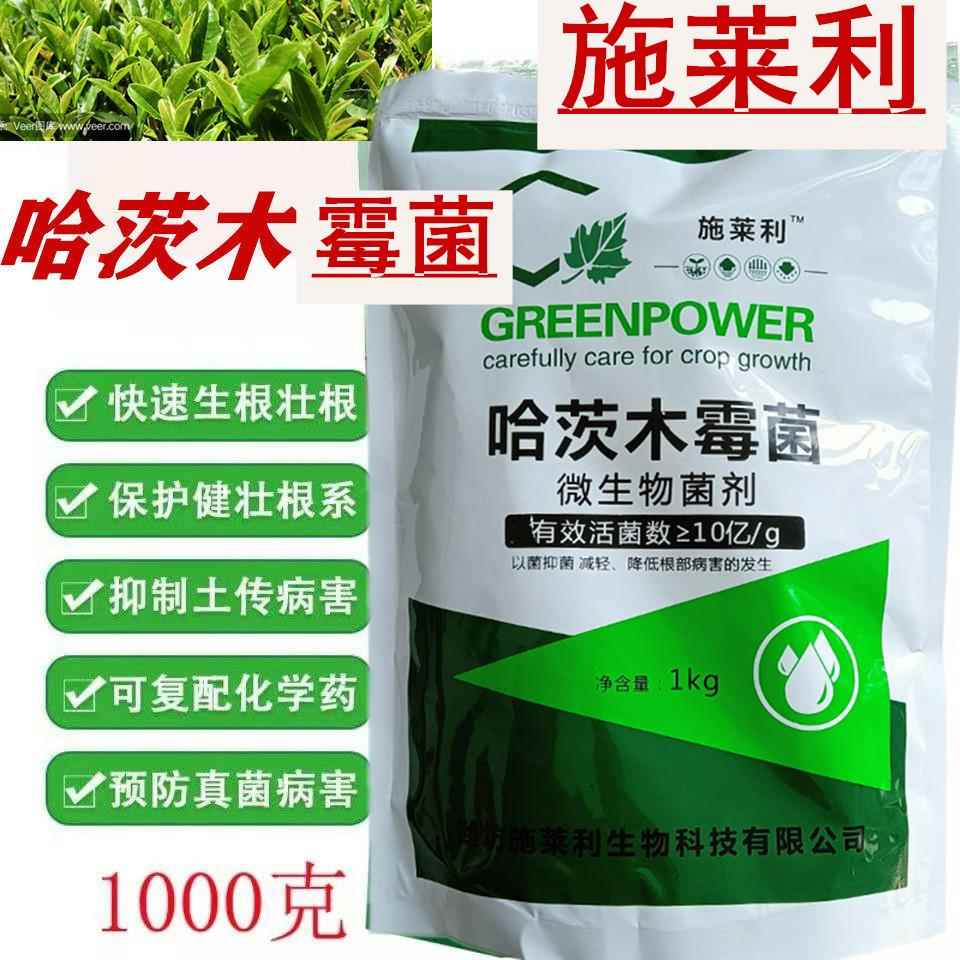 哈茨木霉菌微生物菌剂防根腐土传病害烂根枯萎烂苗死棵抗病灭真菌