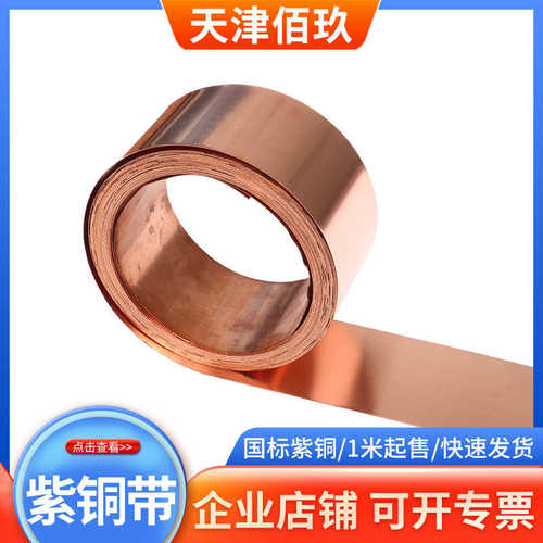 紫铜带厂家 焊接纯铜带0.5冲压铜片变压器 t2电解铜箔导电红铜带