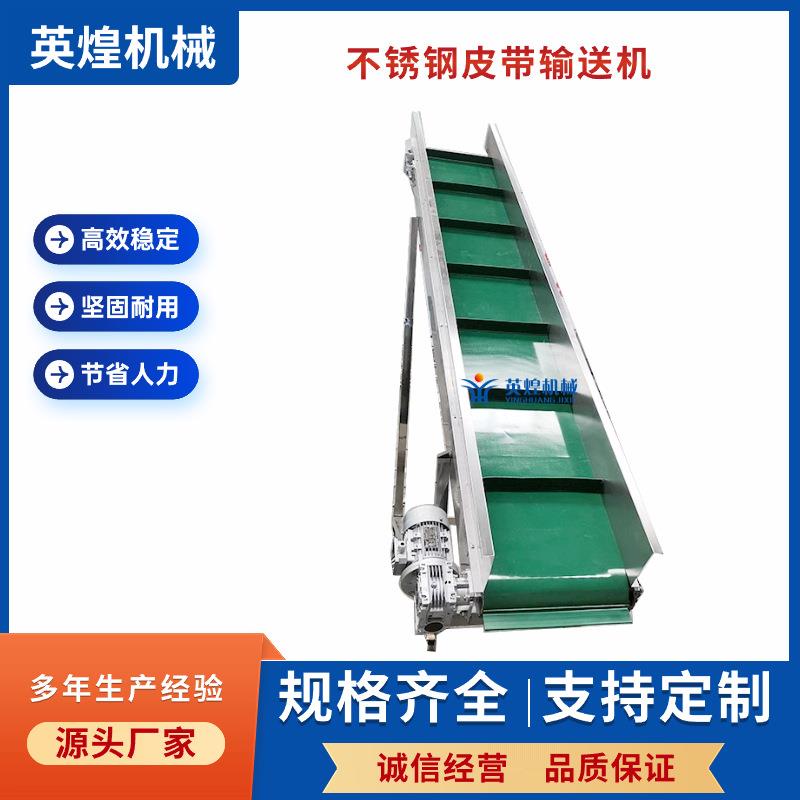 304不锈钢食品输送机酱菜泡菜提料机干果爬坡皮带输送机