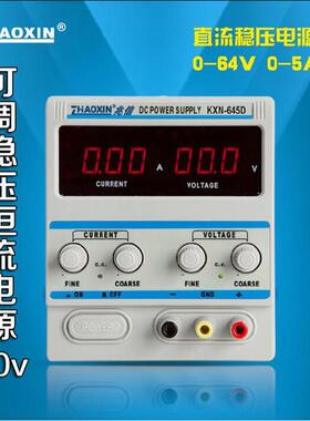 兆信KXN-645D数显直流稳压电源输出0-64V/0-5A开关电源