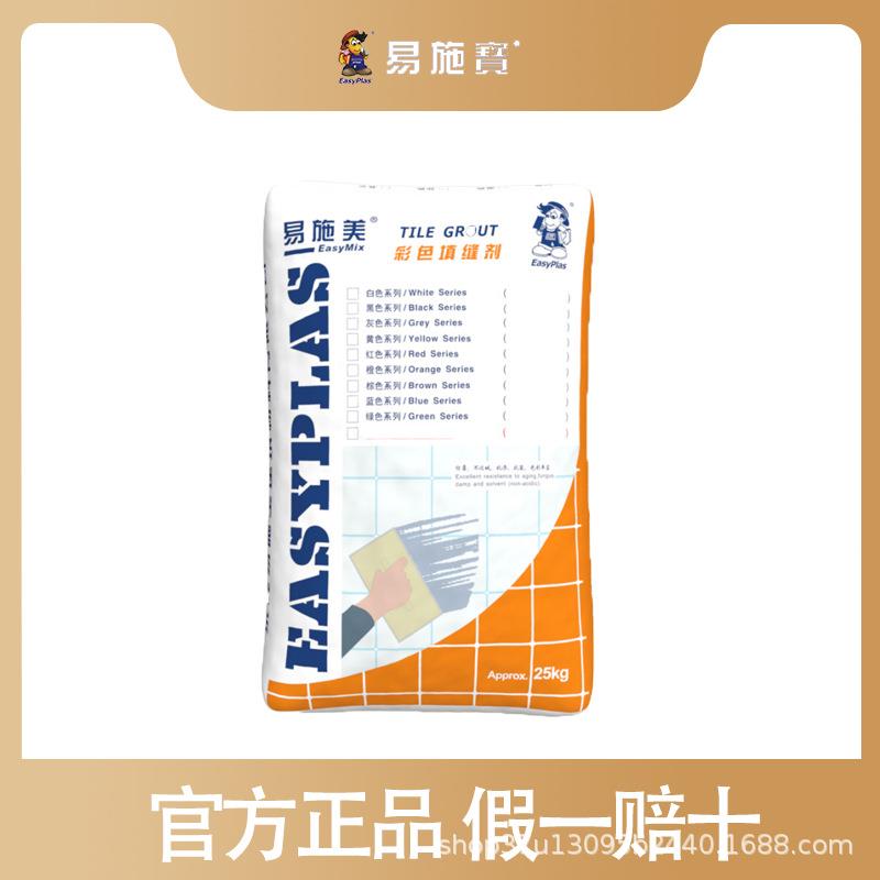 易施美抗渗防水不收缩开裂粉化马赛克专用填缝剂工程装25kg