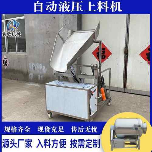 移动式液压上料机设备液压提升机设备真空滚揉配套提升机设备