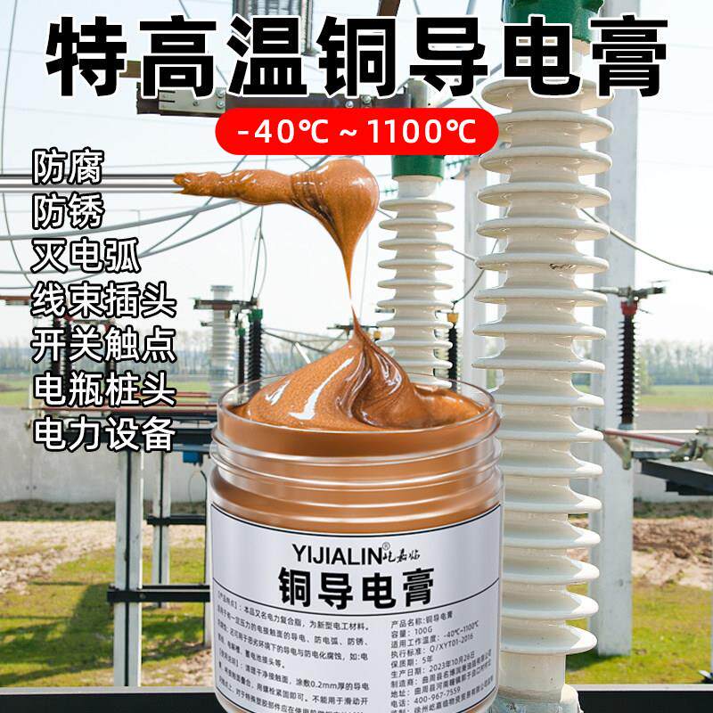 铜导电膏汽车线束插头导电油电镀铜排铜片耐高温高压防腐蚀抗氧化
