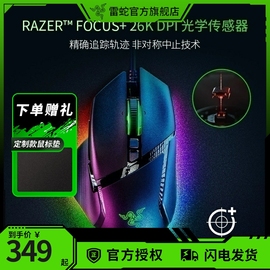 Razer雷蛇鼠标巴塞利斯蛇V3套装电竞有线游戏智能狙击滚轮加速RGB