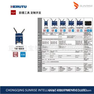 HERUTU无线防错工具接收器TW 800R