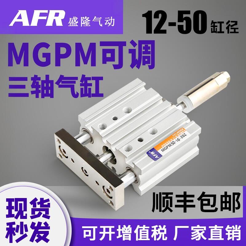 双杆气缸可调行程气动三杆三轴双导杆可调节大推力行程气缸MGPM12