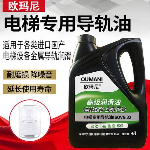 电梯导轨油专用润滑油68号日立三菱东芝轨道扶梯46号32号保养机油