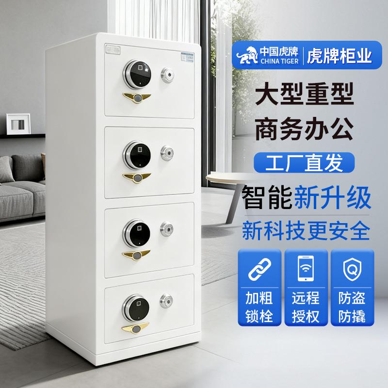 白色虎牌保险柜 双门办公室文件柜多门多层组合分类保险箱厂家