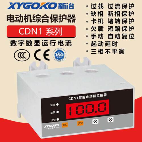 CDN1过载缺相马达马达综合保护器三相断相堵转水泵电机监控智能