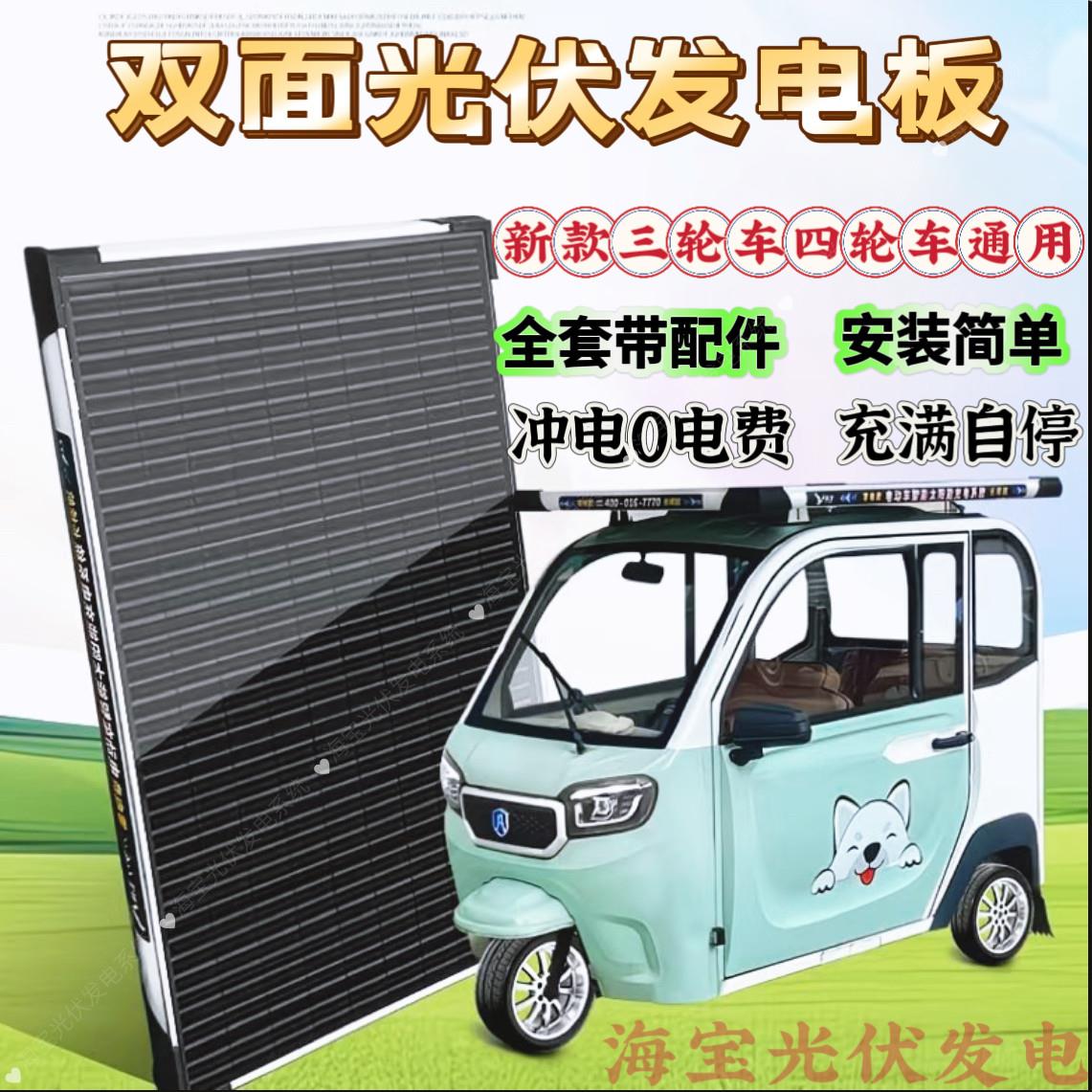 全新光伏发电板双面太阳能板光伏三轮车48v60v72V湖电瓶充电家用