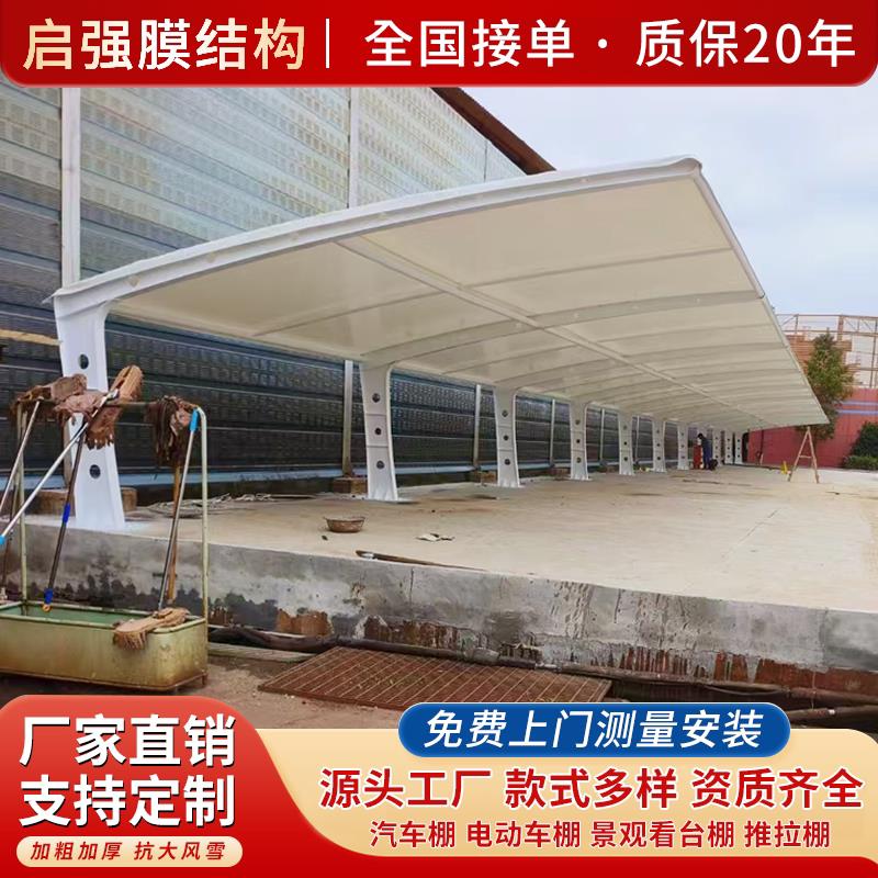 膜结构停车棚汽车遮阳棚张拉膜社区充电桩棚电动脚踏车钢结构雨棚
