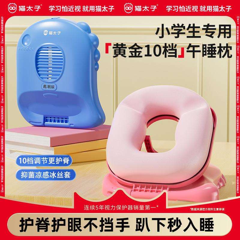 猫太子小学生护脊午睡枕可调节课室靠枕趴睡枕睡觉神器桌上抱枕