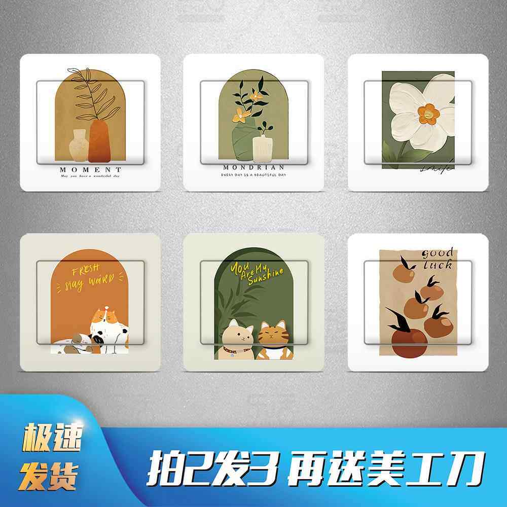 奶油风莫兰迪创意开关贴纸自粘防水翻新插座孔面板装饰墙遮污画