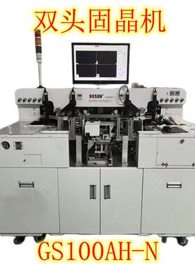 固晶机GS100AH-NGS100AH-PA双头固晶机HOSON封装设备