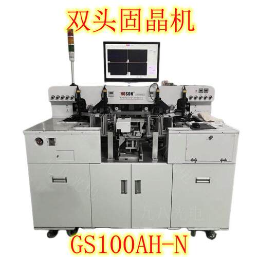 新益昌固晶机GS100AH-NGS100AH-PA双头固晶机HOSON封装设备