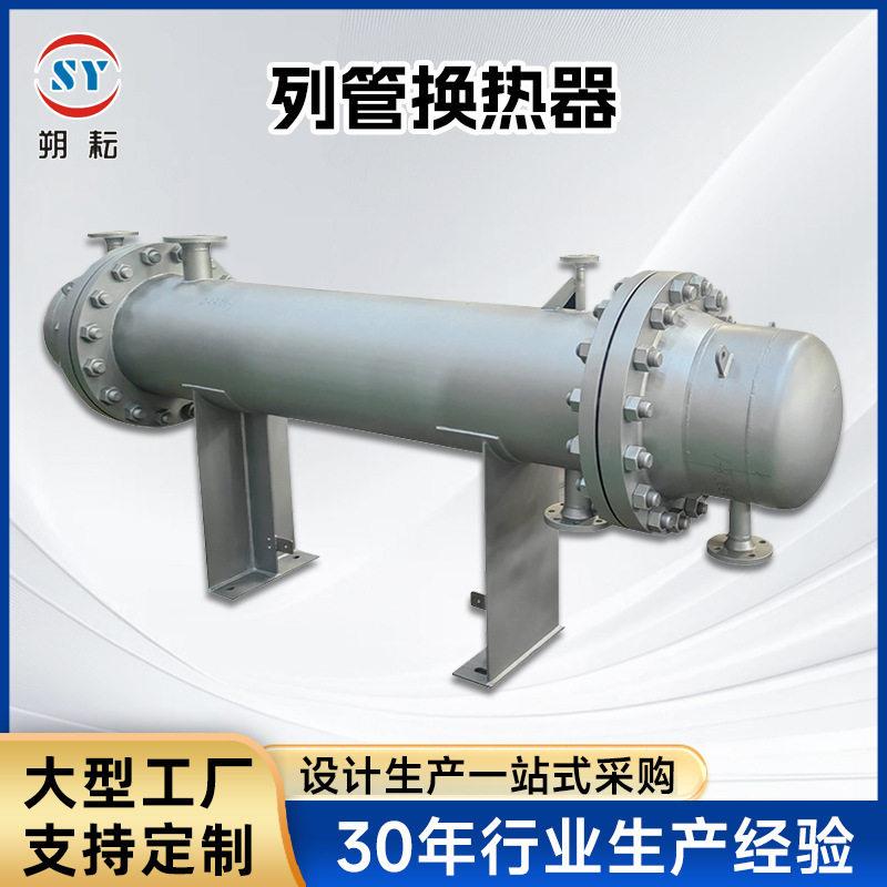 供应不锈钢换热器蒸汽对流管式冷凝器列管换热器不锈钢列管冷凝器