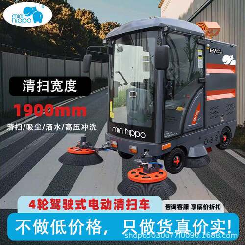 小河马多功能道路清扫车市政物业环卫清洁设备驾驶式电动扫地车