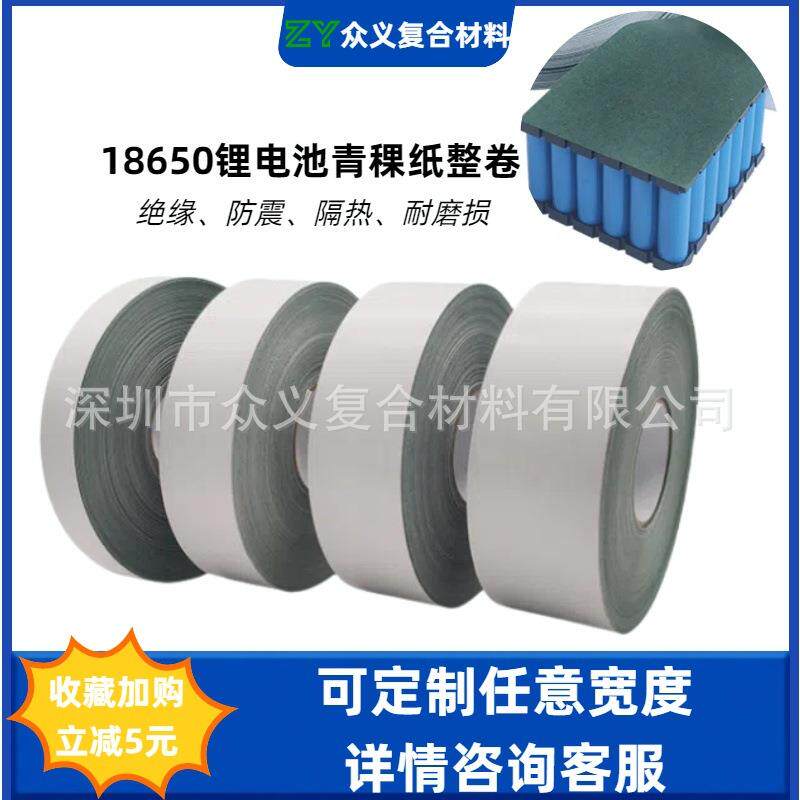 整卷青稞纸单双面背胶 耐温防水防油耐磨损18650绝缘垫片青壳纸