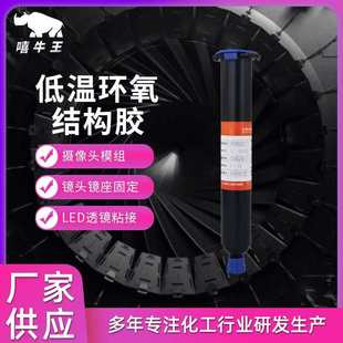 单组份低温固化环氧胶手机摄像头芯片LED透镜粘接黑色环氧结构胶