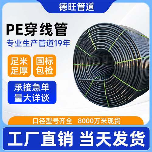 pe穿线管电缆预埋电线光缆弱电hdpe保护管电力管通讯管pe管厂家