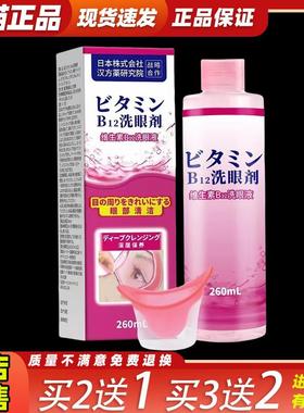买2送1日本维生素B12洗眼液一次性眼部洗眼水学生儿童5154
